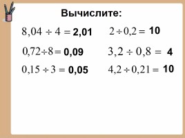 Действия с десятичными дробями, слайд 11