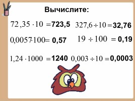 Действия с десятичными дробями, слайд 8