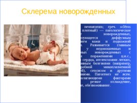 Гнойно-восполительные заболевания кожи и подкожной клетчатки у детей, слайд 36