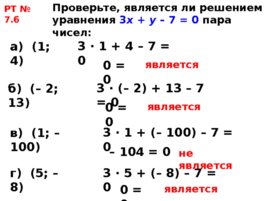 Линейное уравнение с двумя переменными и его график, слайд 17