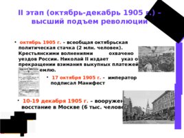 Первая русская революция. 1905-1907 гг., слайд 12