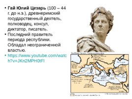 Римская Республика и Империя, слайд 7