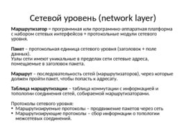Декомпозиция задачи сетевого взаимодействия, слайд 14