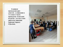 Классная встреча МАОУ «Гимназия города Юрги», слайд 2