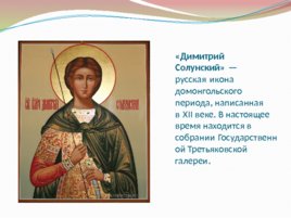 Владимирская икона Божией Матери, слайд 4