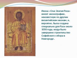 Владимирская икона Божией Матери, слайд 7
