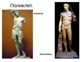 Виды искусства древней греции в v - iv вв. До н. Э., слайд 17