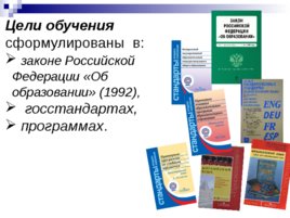 Система обучения иностранным языкам, слайд 12