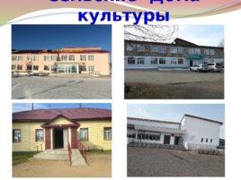 Культура села: человек у Байкала, слайд 8