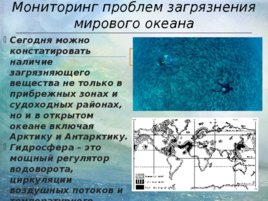 Загрязнения Мирового океана, слайд 19