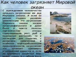 Загрязнения Мирового океана, слайд 6