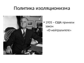 Международные отношения в в 1920-1930-е г.г., слайд 12
