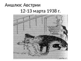 Международные отношения в в 1920-1930-е г.г., слайд 15