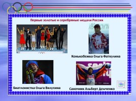 Олимпийские игры в г. Сочи 2014 года, слайд 22