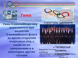 Олимпийские игры в г. Сочи 2014 года, слайд 3