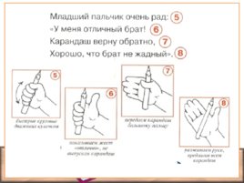 Пальчиковая гимнастика "Щедрость", слайд 4