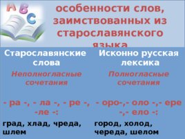 Исконно русская лексика. Заимствования из других языков, слайд 2