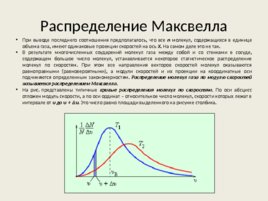 Молекулярная физика и термодинамика, слайд 10