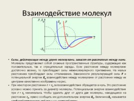 Молекулярная физика и термодинамика, слайд 6
