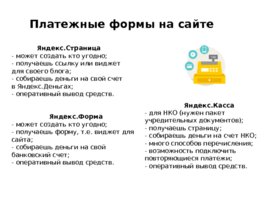 Сбор благотворительных пожертвований в Перми: варианты и возможности, слайд 10