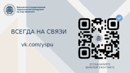 Волонтерская деятельность студенческих объединений ярославского педагогического, слайд 12