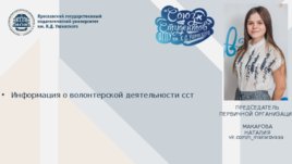 Волонтерская деятельность студенческих объединений ярославского педагогического, слайд 5