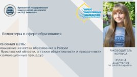 Волонтерская деятельность студенческих объединений ярославского педагогического, слайд 8