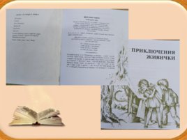 Виртуальная книжная выставка «Калининградские писатели детям», слайд 12