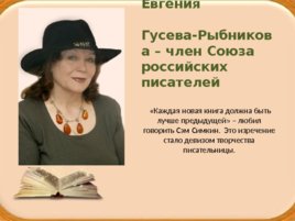 Виртуальная книжная выставка «Калининградские писатели детям», слайд 15