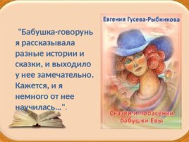 Виртуальная книжная выставка «Калининградские писатели детям», слайд 16