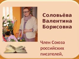 Виртуальная книжная выставка «Калининградские писатели детям», слайд 3