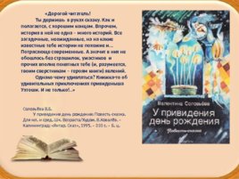 Виртуальная книжная выставка «Калининградские писатели детям», слайд 4