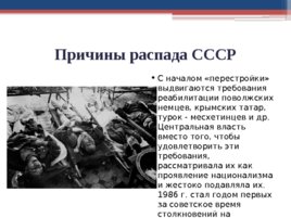 Распад СССР (07,10,2019), слайд 19