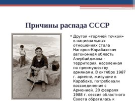 Распад СССР (07,10,2019), слайд 21