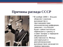 Распад СССР (07,10,2019), слайд 27