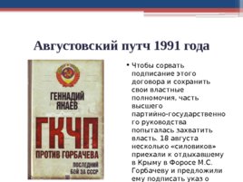Распад СССР (07,10,2019), слайд 34