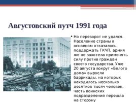 Распад СССР (07,10,2019), слайд 37