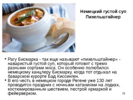 Приготовление, подготовка к реализации супов разнообразного ассортимента, слайд 28