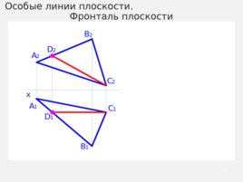 Способ прямоугольного треугольника, слайд 25