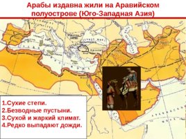 Возникновение исламской цивилизации, слайд 2