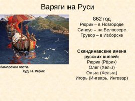 Древняя Русь IX - XIII вв, слайд 42