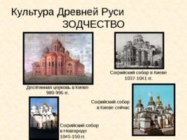 Древняя Русь IX - XIII вв, слайд 73