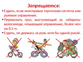 Правила дорожного движения для велосипедистов, слайд 6