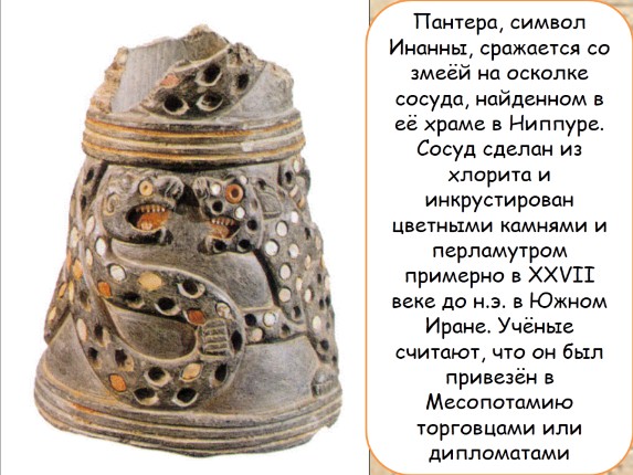 Презентация «Древнее Двуречье»