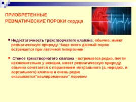 Заболевания сердца и беременность, слайд 17