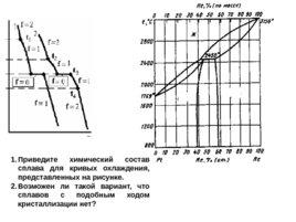 Анализ диаграмм состояния двойных систем, слайд 10