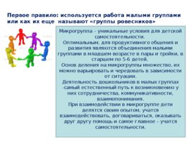 Социо-игровые технологии, как основа развития детей младшего и среднего дошкольного возраста, слайд 6