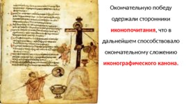 Культура Византии, слайд 25