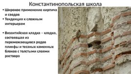 Культура Византии, слайд 31
