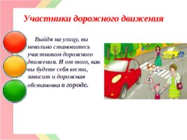 Правила дорожного движения (09.10.2019), слайд 2